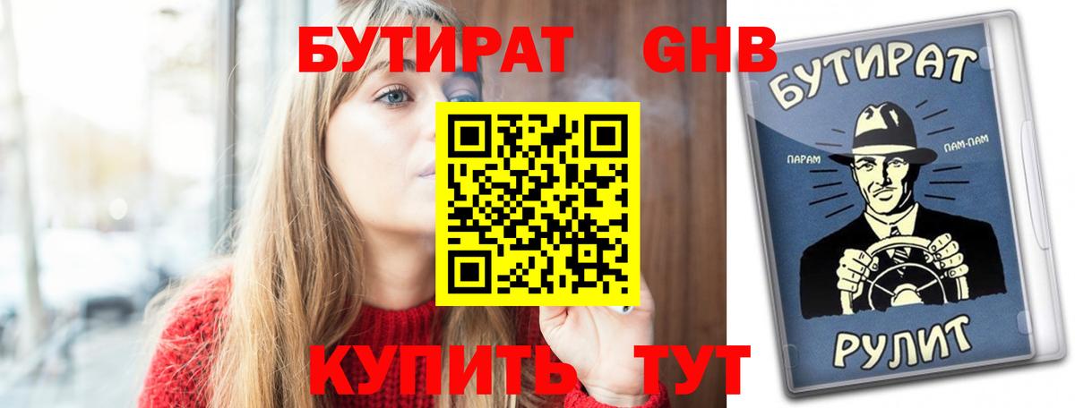Бутират BDO Стрежевой