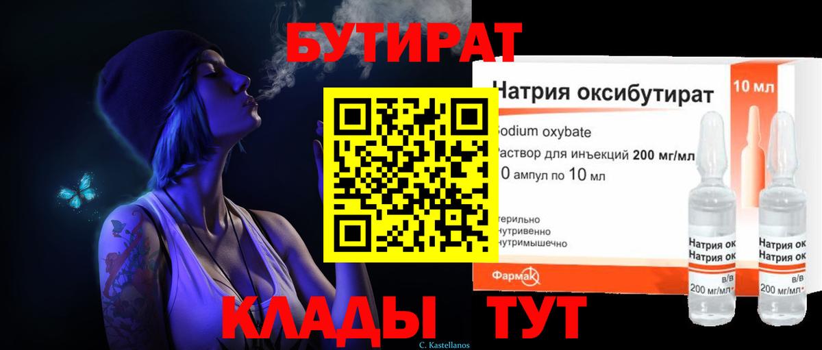 БУТИРАТ BDO  Вход с VPN  БУТИРАТ  Стрежевой 