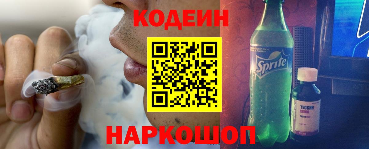 Стрежевой  Кодеиновый сироп Lean напиток Lean (лин)  Вход с VPN 