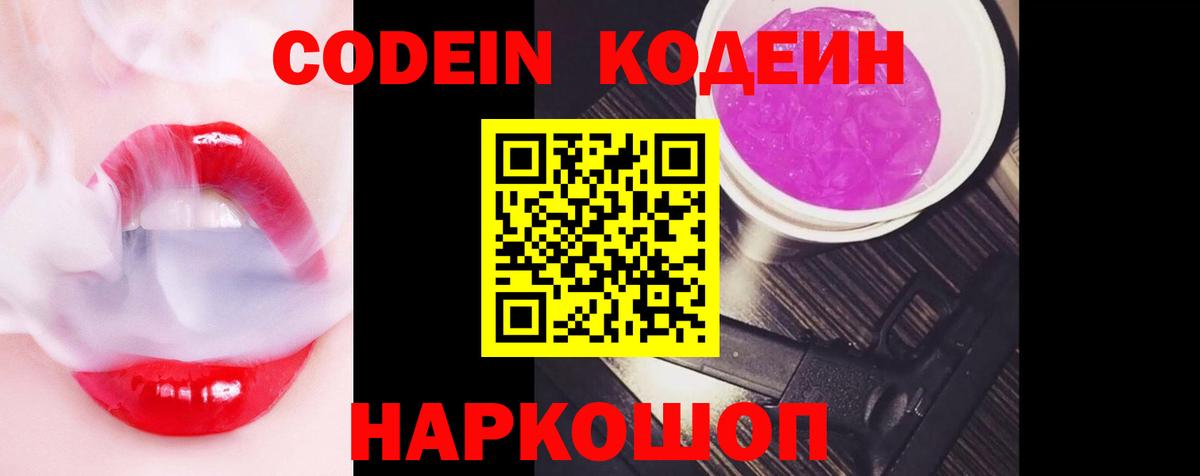 Кодеин напиток Lean (лин) Стрежевой