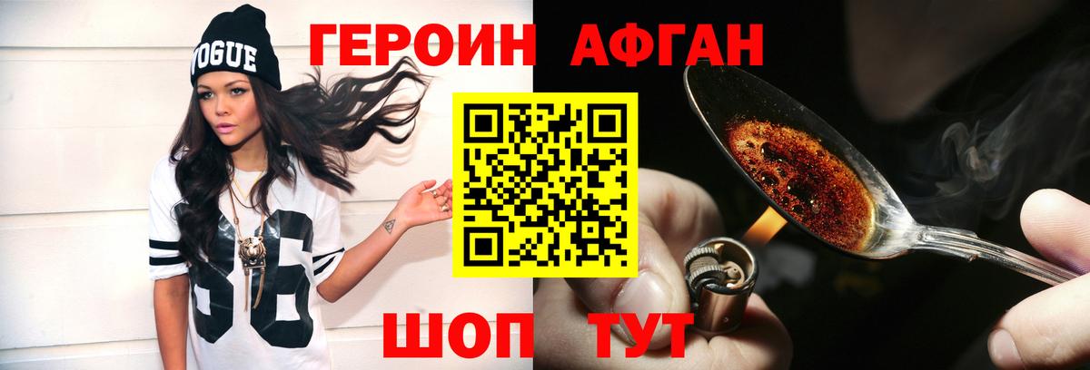 ГЕРОИН  ГЕРОИН афганец  Вход с VPN  Стрежевой 