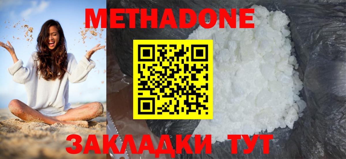 Метадон VHQ  МЕТАДОН кристалл  Стрежевой  Вход с VPN 