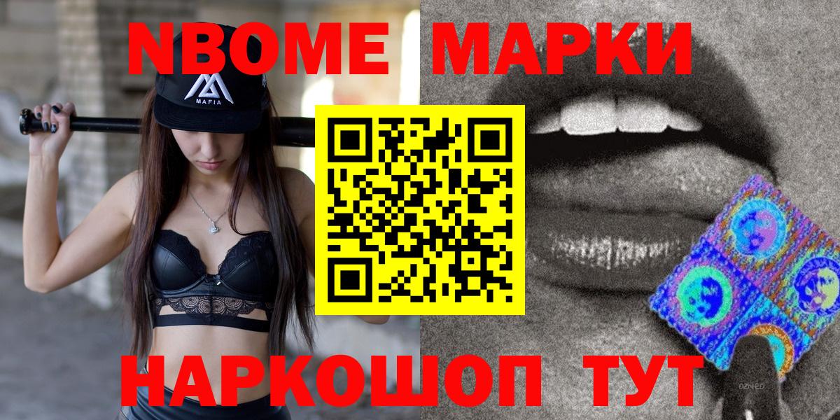 Марки N-bome 1,8мг Стрежевой